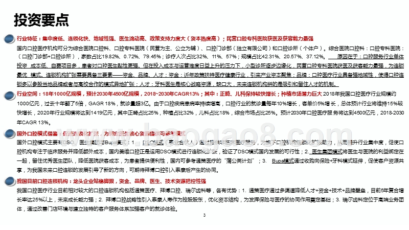 2019-2020口腔行业发展趋势研究报告.pptx_第3页