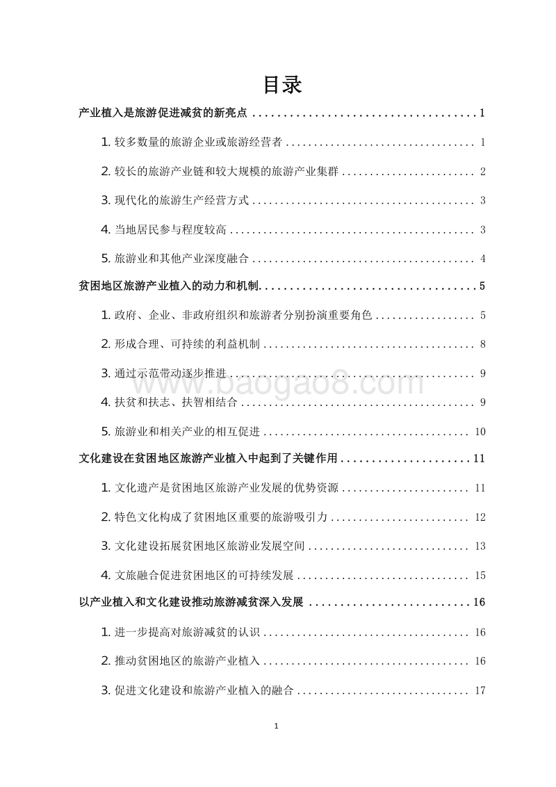 2019-2020世界旅游发展分析报告.docx_第2页