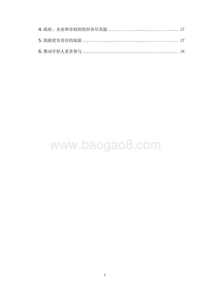 2019-2020世界旅游发展分析报告.docx_第3页