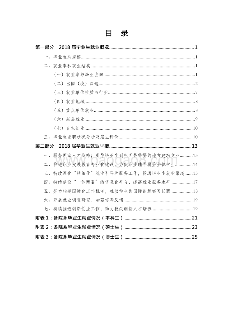 清华大学2018年毕业生就业质量分析报告.docx_第2页