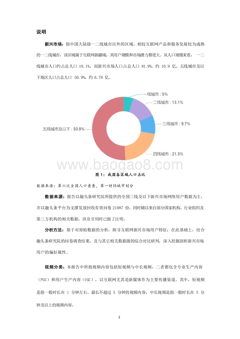 2019-2020三线及以下新兴市场网民触网习惯研究报告.docx_第3页