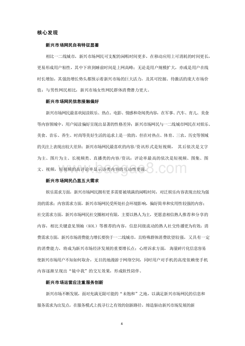 2019-2020三线及以下新兴市场网民触网习惯研究报告.docx_第5页