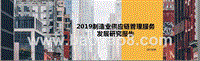 2019制造业供应链管理服务发展研究报告.pptx