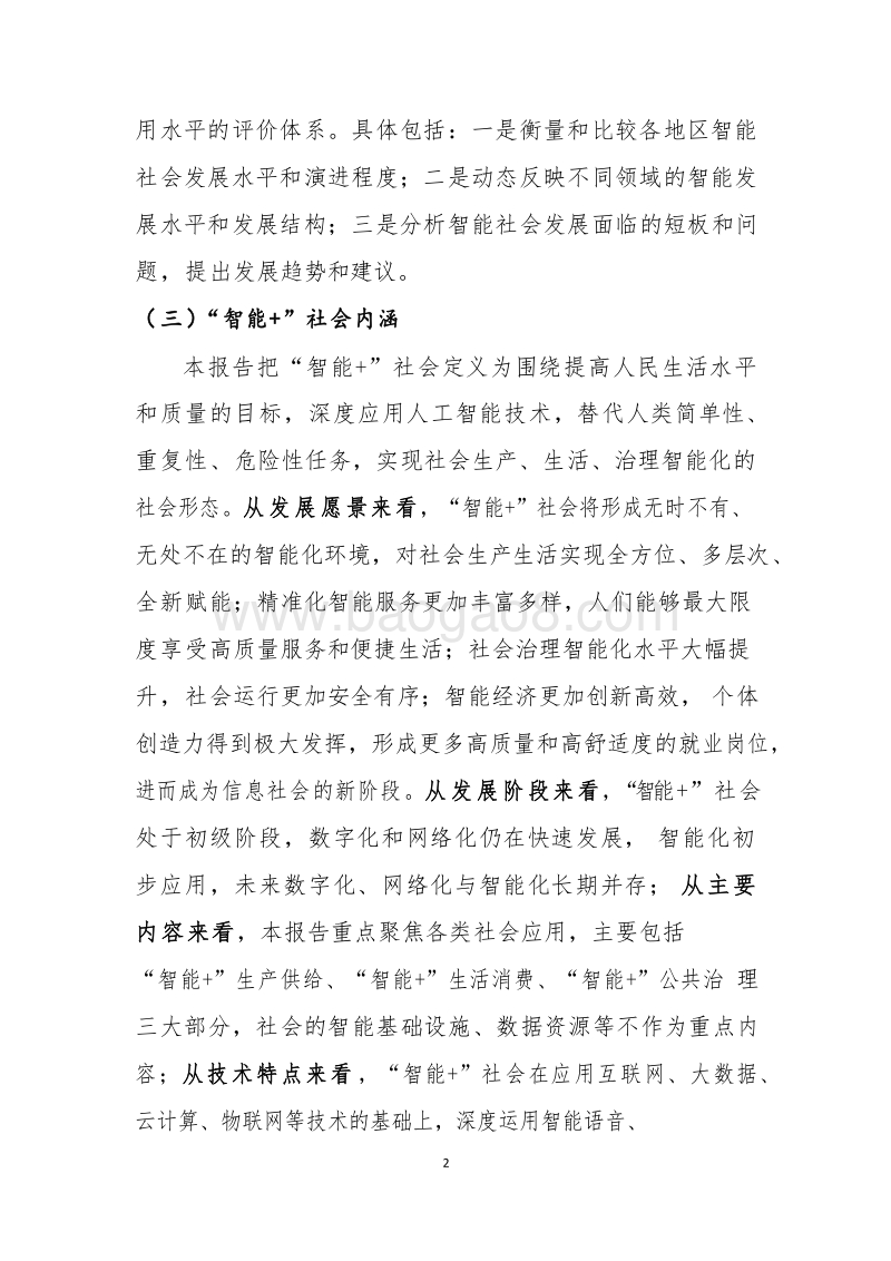 2019-2020中国“智能+”社会发展指数分析报告.docx_第5页