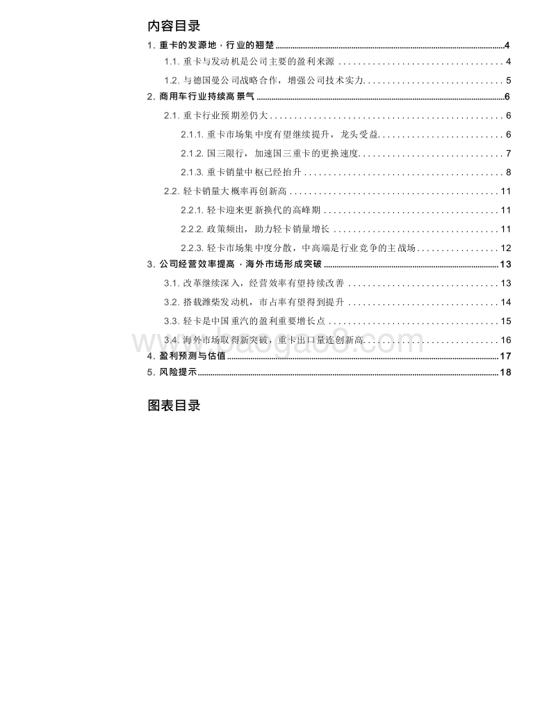 2019-2020中国商用车行业案例分析报告.docx_第2页