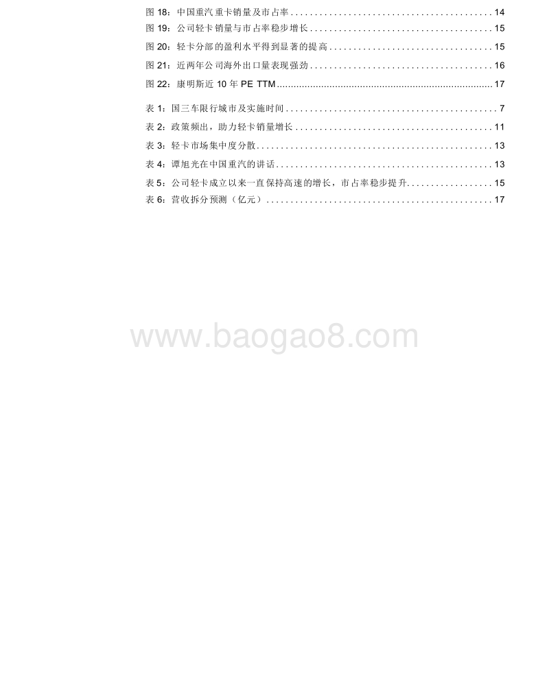 2019-2020中国商用车行业案例分析报告.docx_第4页