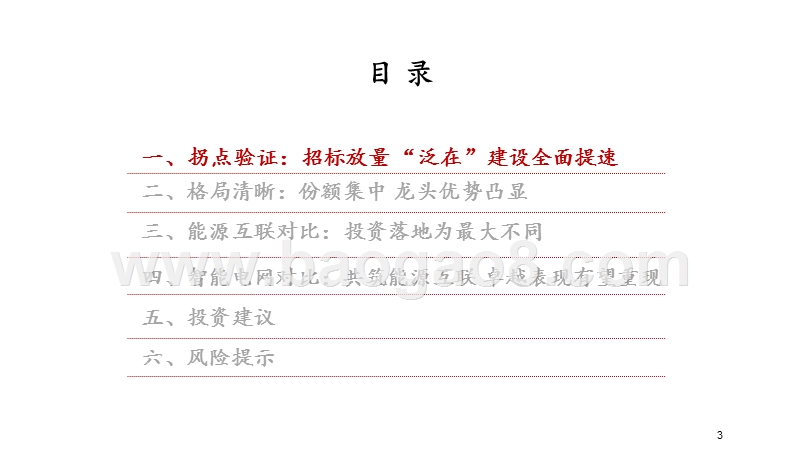 2019-2020泛在电力物联网发展前景研究报告.pptx_第3页