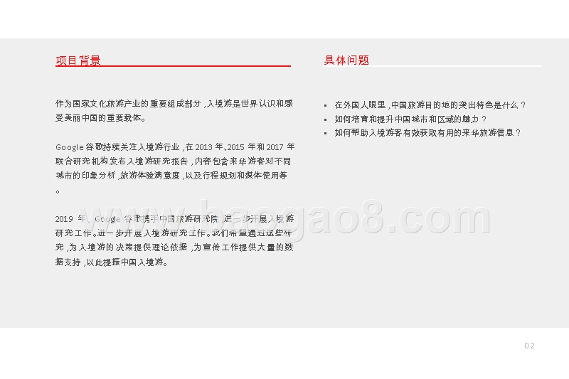 2019-2020中国入境游游客行为与态度研究报告.pptx_第4页