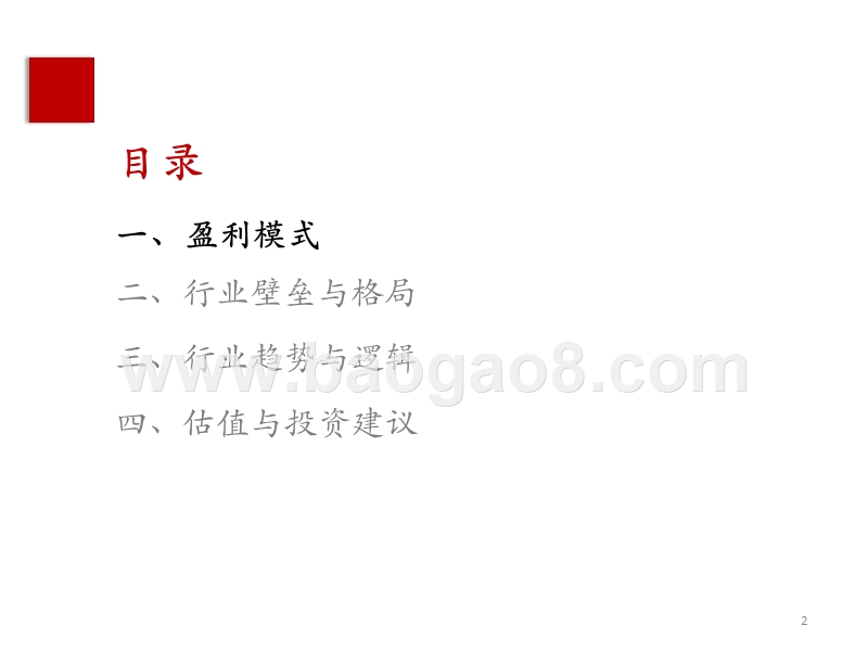 2019-2020期货行业研究框架分析报告.pptx_第2页
