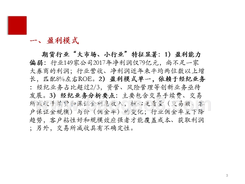 2019-2020期货行业研究框架分析报告.pptx_第3页