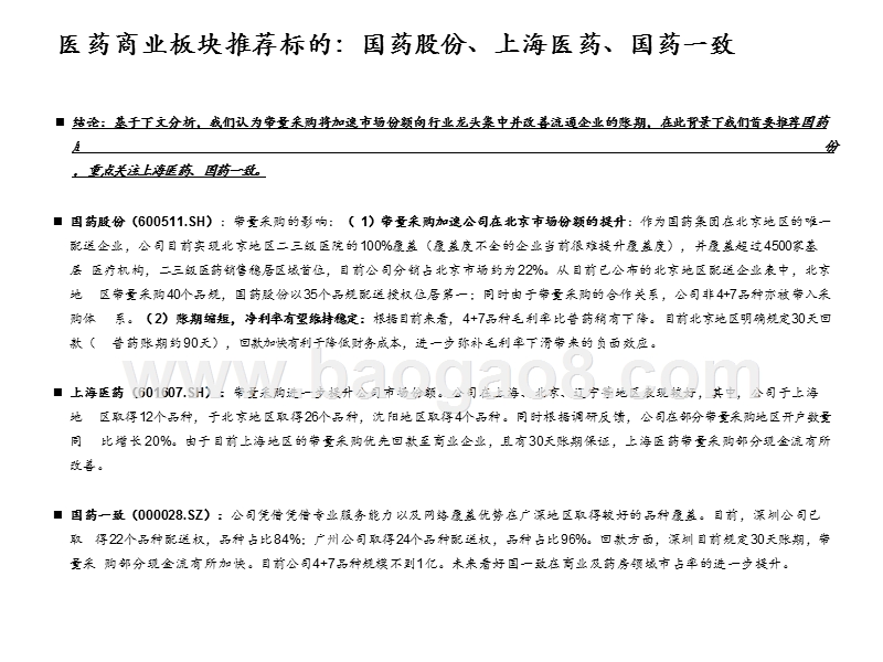 2019-2020医药商业板块带量采购对医药流通行业影响分析报告.pptx_第2页