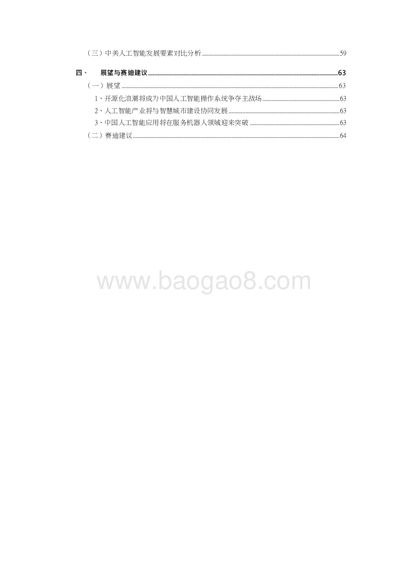 2018-2019人工智能核心产业发展研究报告.docx_第3页