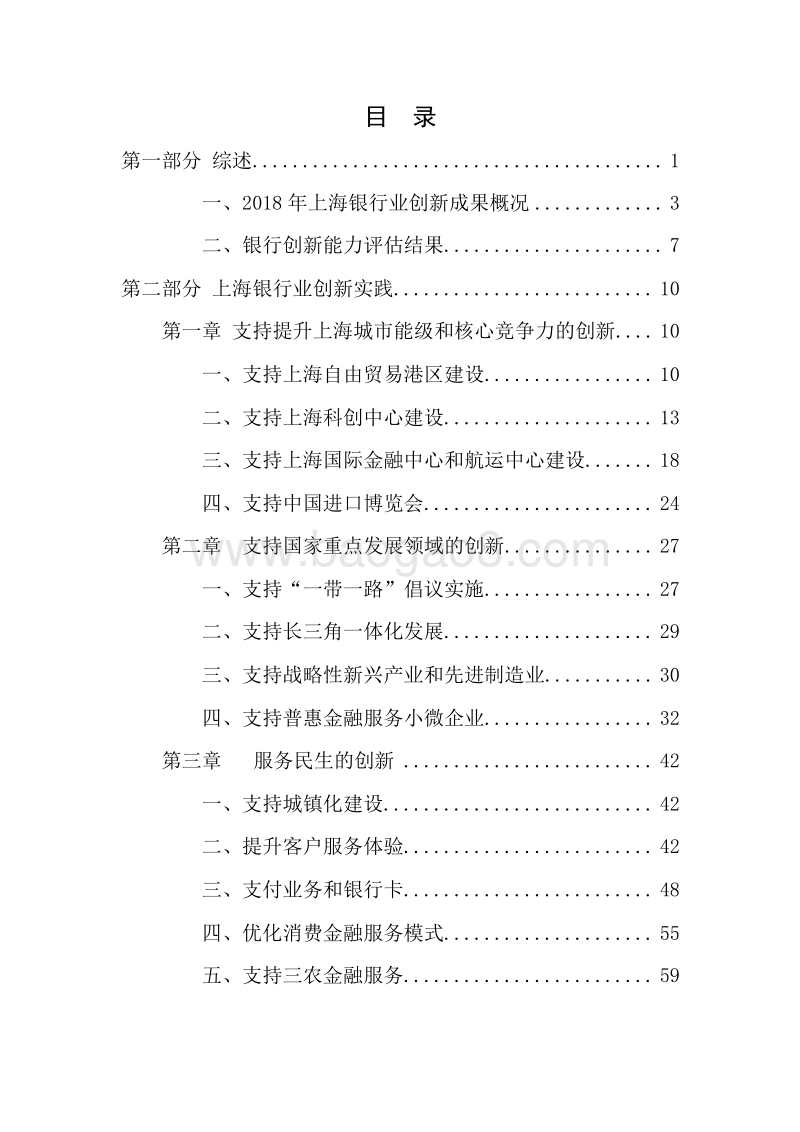2018-2019年上海银行业创新分析报告.docx_第2页