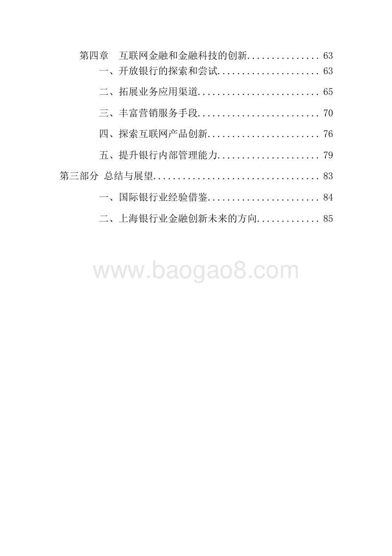 2018-2019年上海银行业创新分析报告.docx_第3页