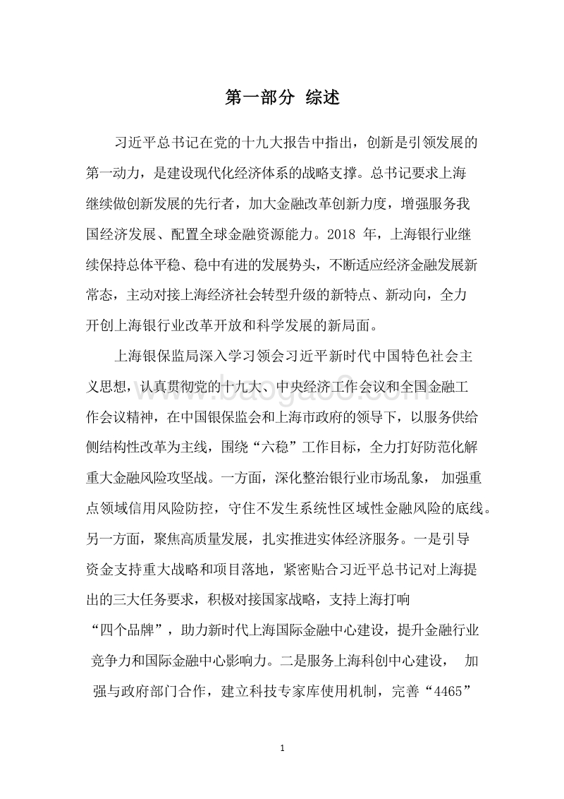 2018-2019年上海银行业创新分析报告.docx_第4页