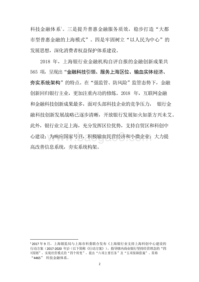 2018-2019年上海银行业创新分析报告.docx_第5页