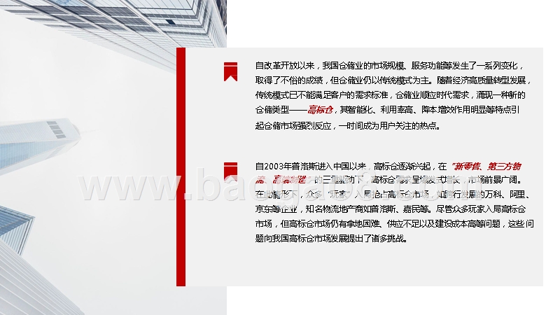2019年成都高标仓市场研究报告.pptx_第2页