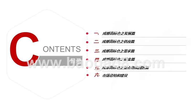 2019年成都高标仓市场研究报告.pptx_第4页