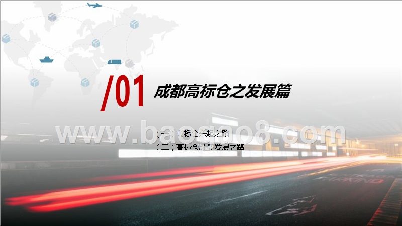 2019年成都高标仓市场研究报告.pptx_第5页