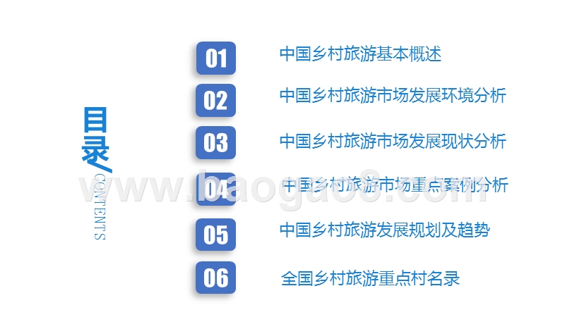 2019-2020中国乡村旅游行业发展分析报告.pptx_第3页