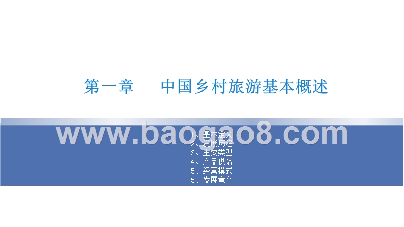 2019-2020中国乡村旅游行业发展分析报告.pptx_第4页