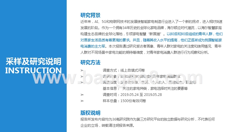 2019-2020十大巢流生活用户调研报告.pptx_第2页