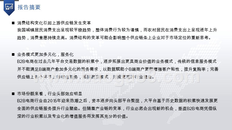 2018-2019年B2B电商行业研究报告.pptx_第2页