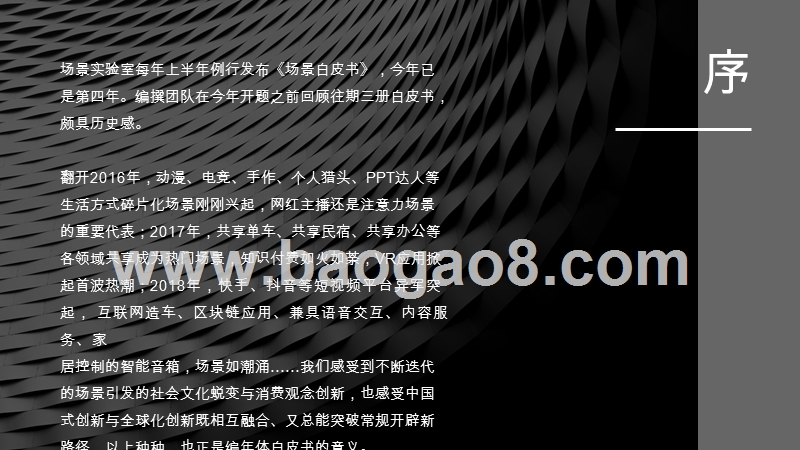2019-2020新消费场景研究报告.pptx_第2页