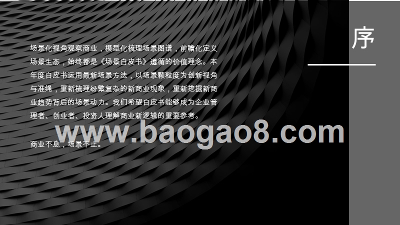 2019-2020新消费场景研究报告.pptx_第3页