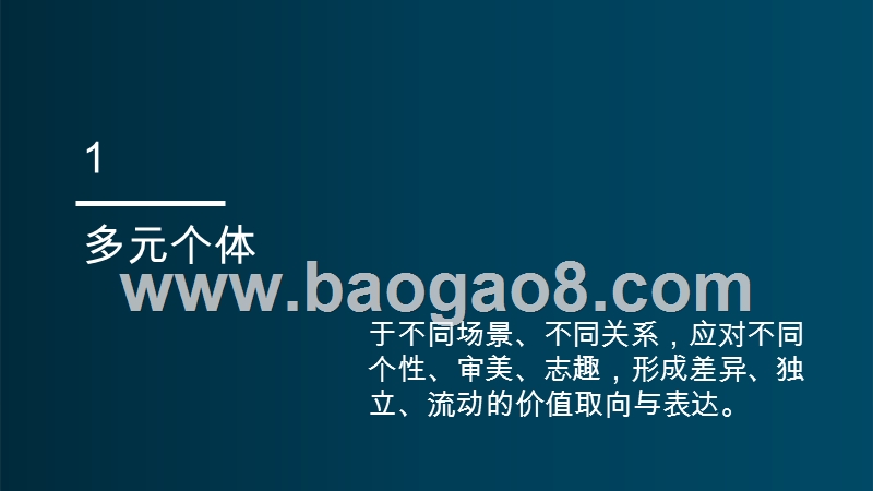 2019-2020新消费场景研究报告.pptx_第5页