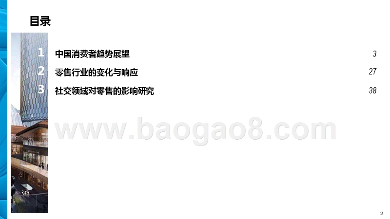 2019-2020消费者与零售趋势分析报告.pptx_第2页
