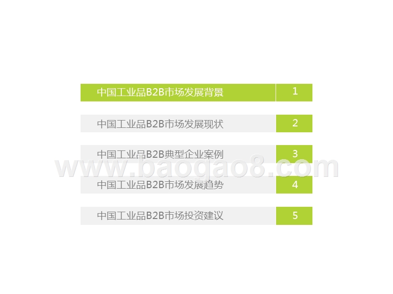 2019-2020中国工业品B2B市场研究报告.pptx_第5页