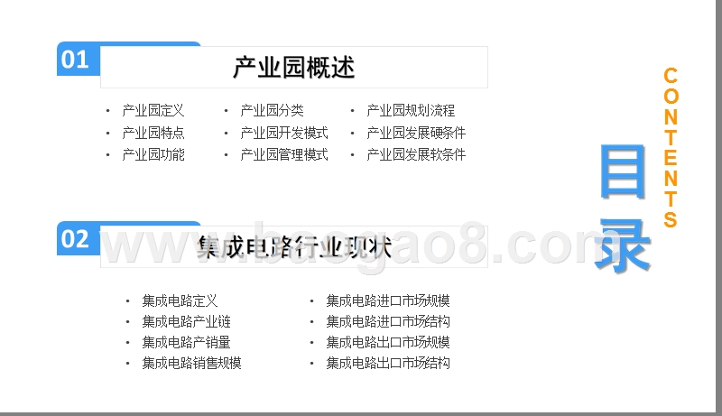 2019-2020集成电路产业园发展分析报告.pptx_第2页