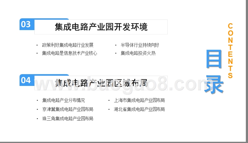 2019-2020集成电路产业园发展分析报告.pptx_第3页