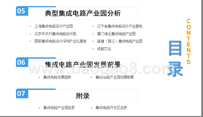 2019-2020集成电路产业园发展分析报告.pptx_第4页
