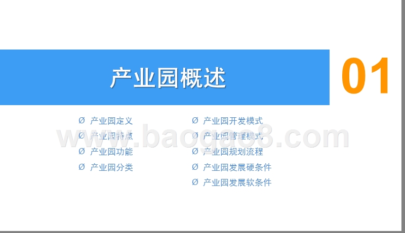 2019-2020集成电路产业园发展分析报告.pptx_第5页