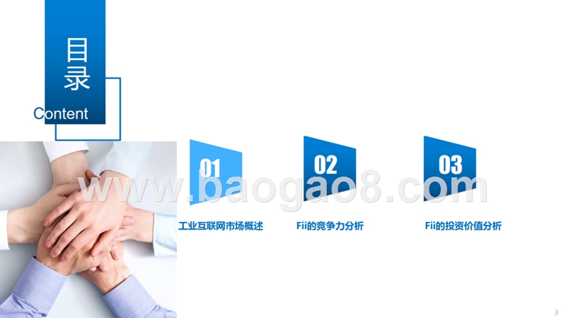 2019-2020工业富联（Fii）投资价值分析报告.pptx_第2页