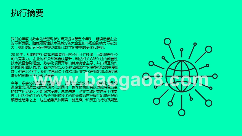 2018-2019全球数字化转型现状研究报告.pptx_第2页