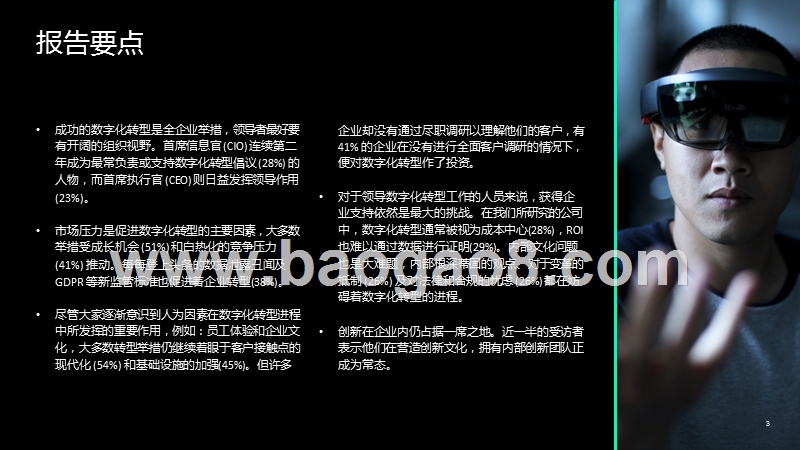 2018-2019全球数字化转型现状研究报告.pptx_第3页