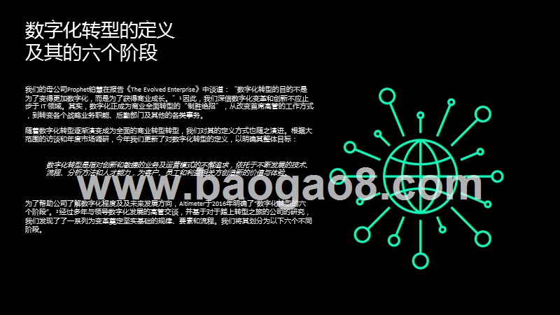 2018-2019全球数字化转型现状研究报告.pptx_第4页