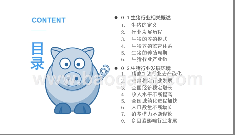2019-2020生猪市场发展分析报告.pptx_第2页