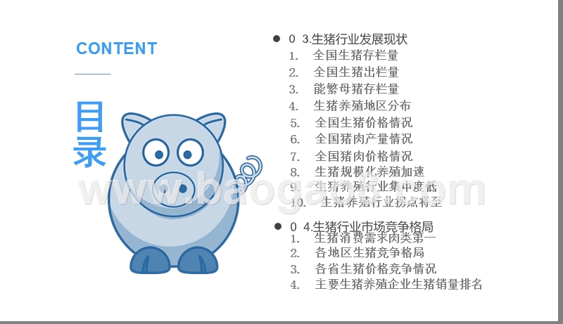 2019-2020生猪市场发展分析报告.pptx_第3页
