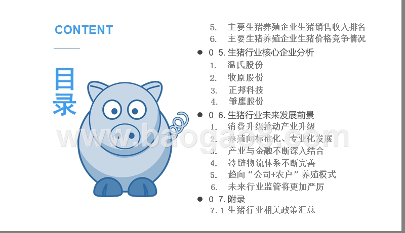2019-2020生猪市场发展分析报告.pptx_第4页
