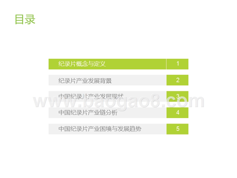 2019-2020中国纪录片产业研究报告.pptx_第3页