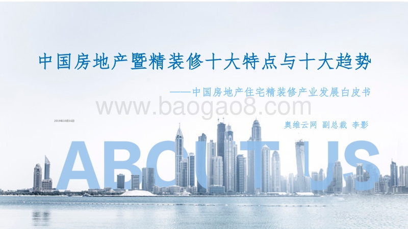 地产行业：中国房地产住宅精装修产业发展白皮书.pdf_第2页