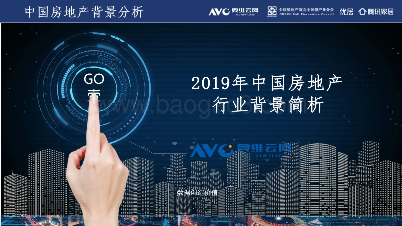 地产行业：中国房地产住宅精装修产业发展白皮书.pdf_第3页