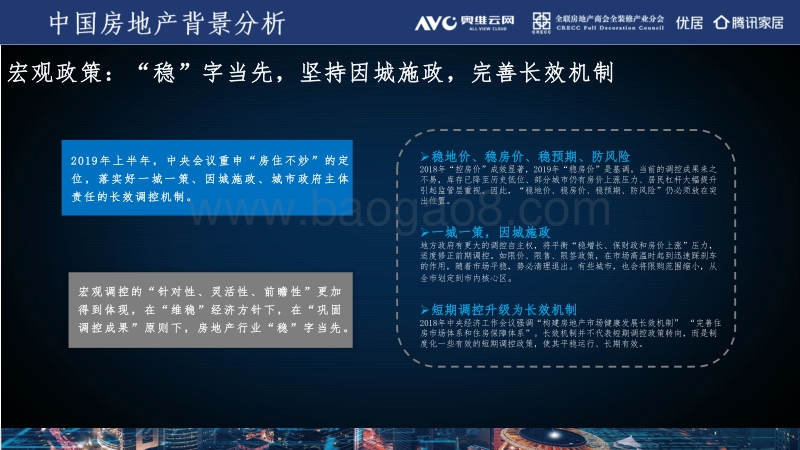 地产行业：中国房地产住宅精装修产业发展白皮书.pdf_第5页