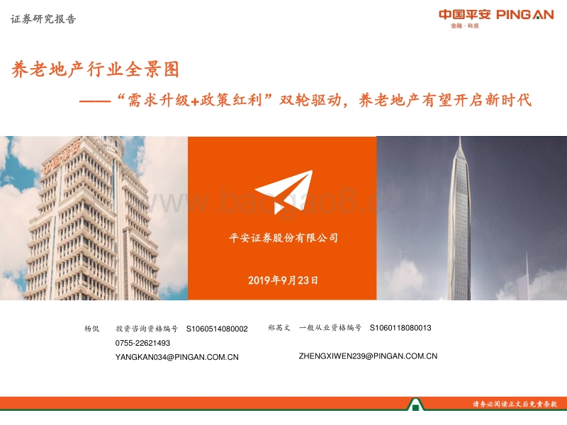 地产行业：2019养老地产行业全景图.pdf_第1页