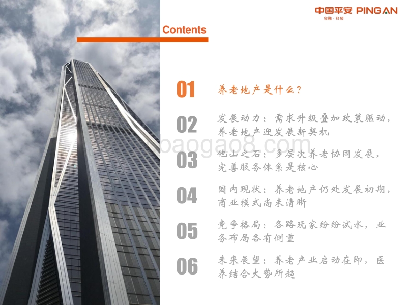 地产行业：2019养老地产行业全景图.pdf_第4页