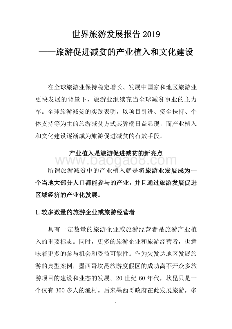 2019世界旅游发展报告.pdf_第1页